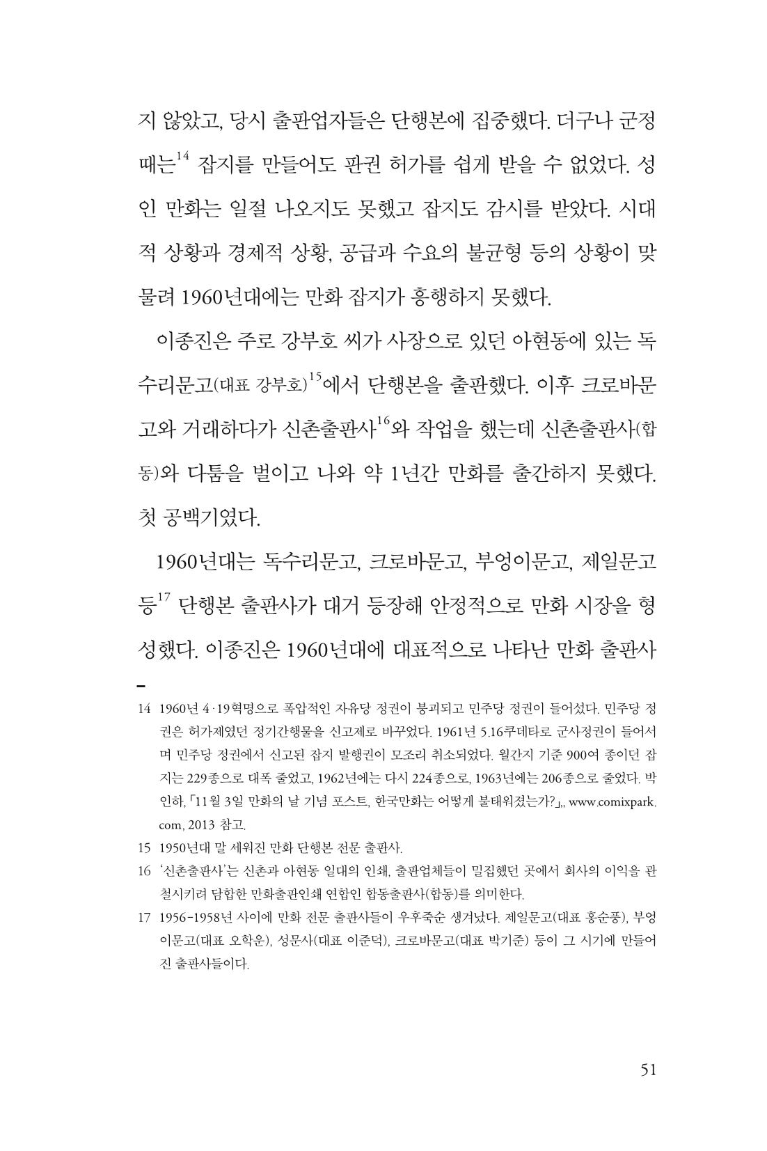 만화가휴먼라이브러리_이종진 51페이지