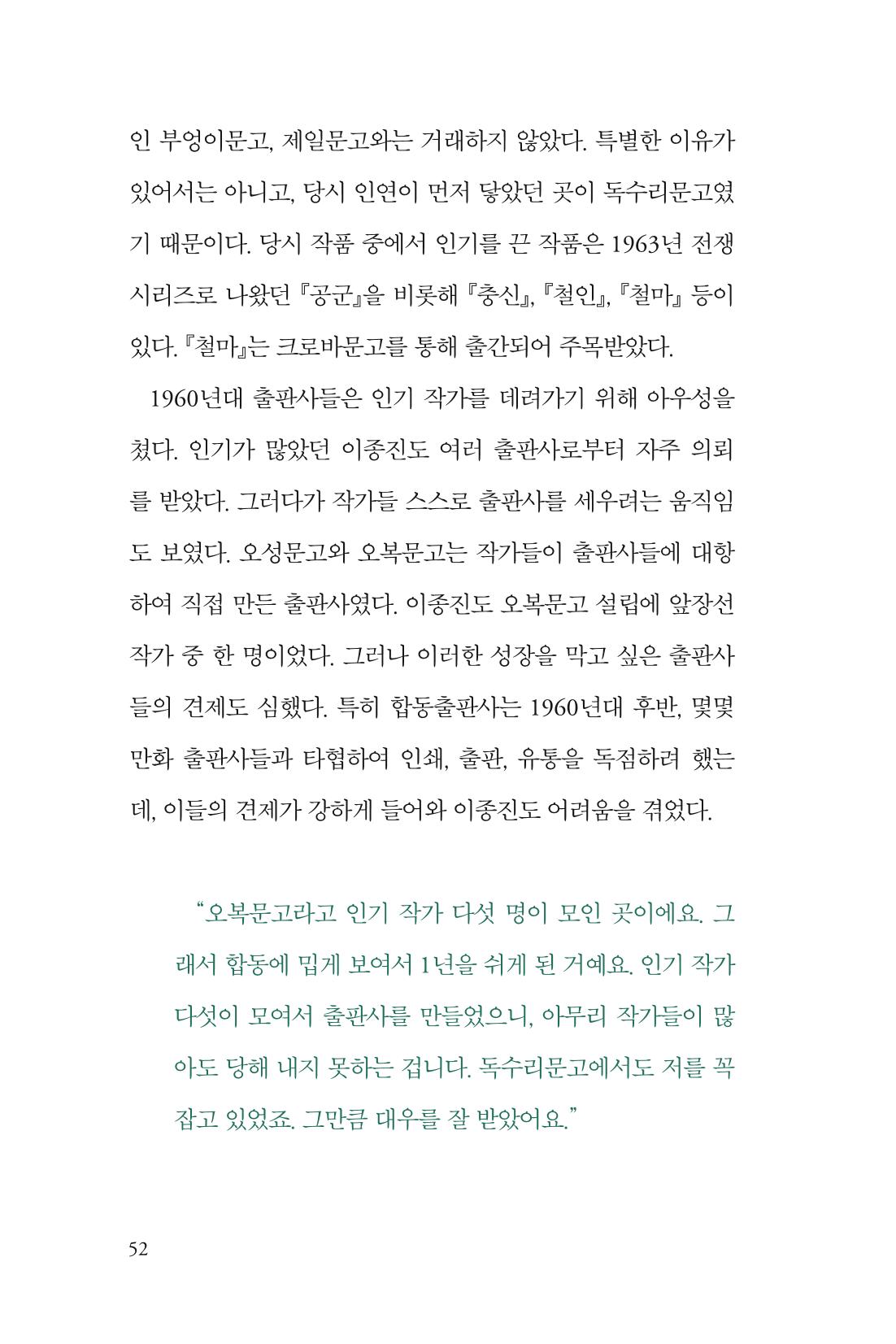 만화가휴먼라이브러리_이종진 52페이지