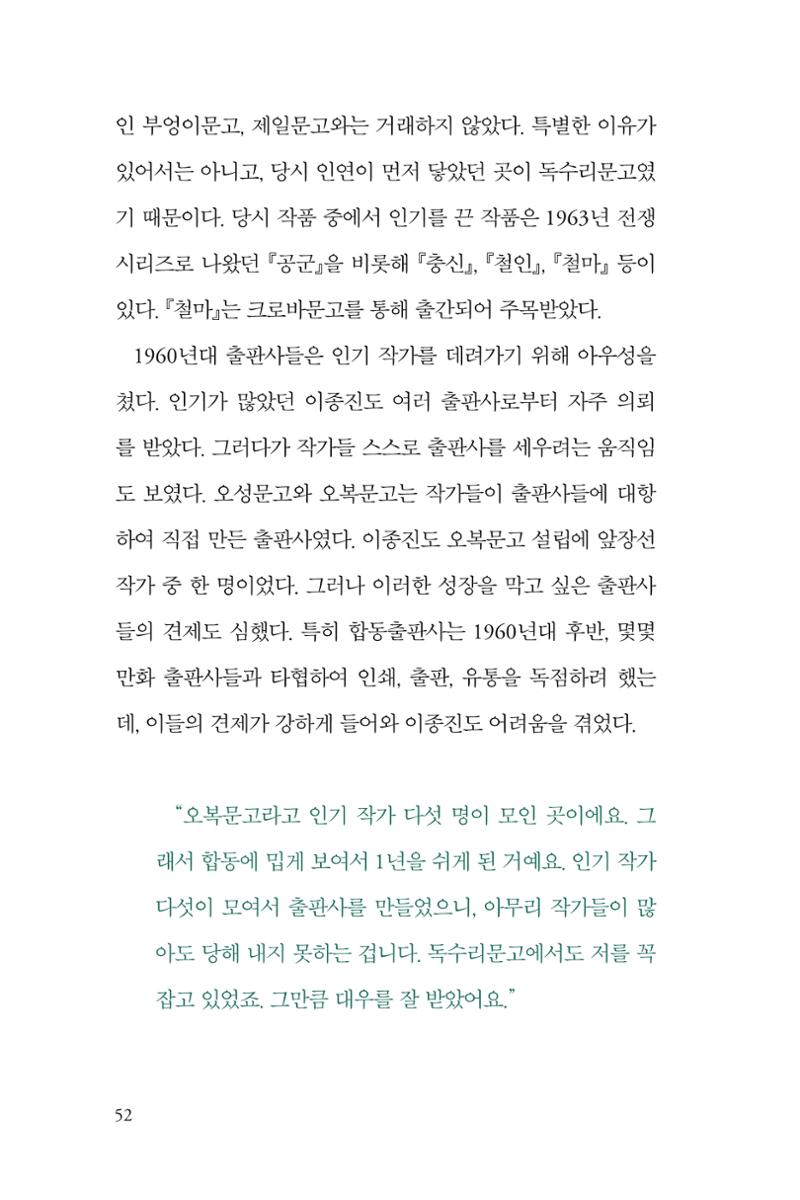 만화가휴먼라이브러리_이종진 52페이지