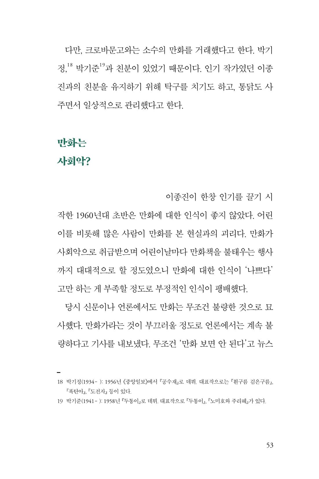 만화가휴먼라이브러리_이종진 53페이지