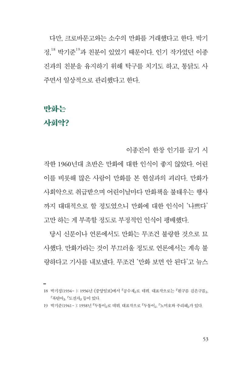 만화가휴먼라이브러리_이종진 53페이지