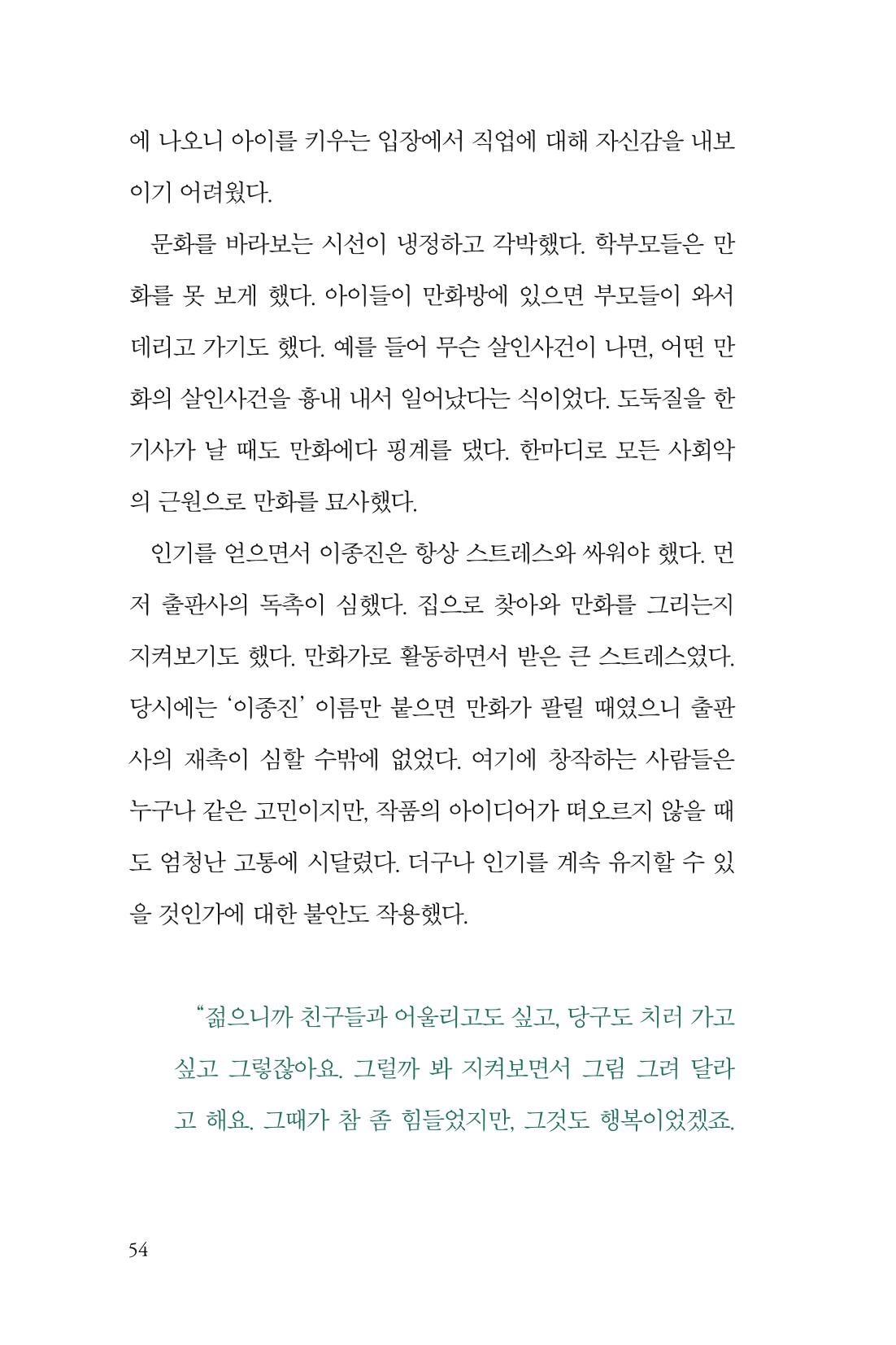 만화가휴먼라이브러리_이종진 54페이지