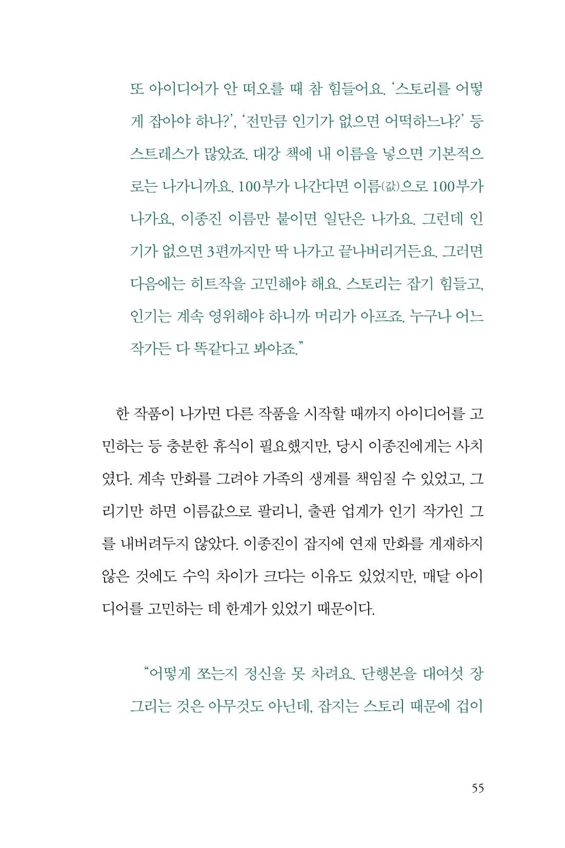 만화가휴먼라이브러리_이종진 55페이지