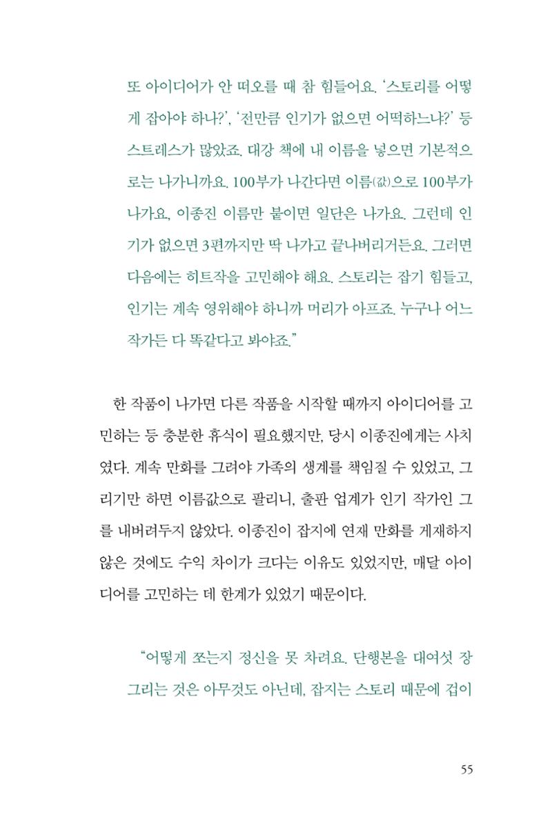 만화가휴먼라이브러리_이종진 55페이지