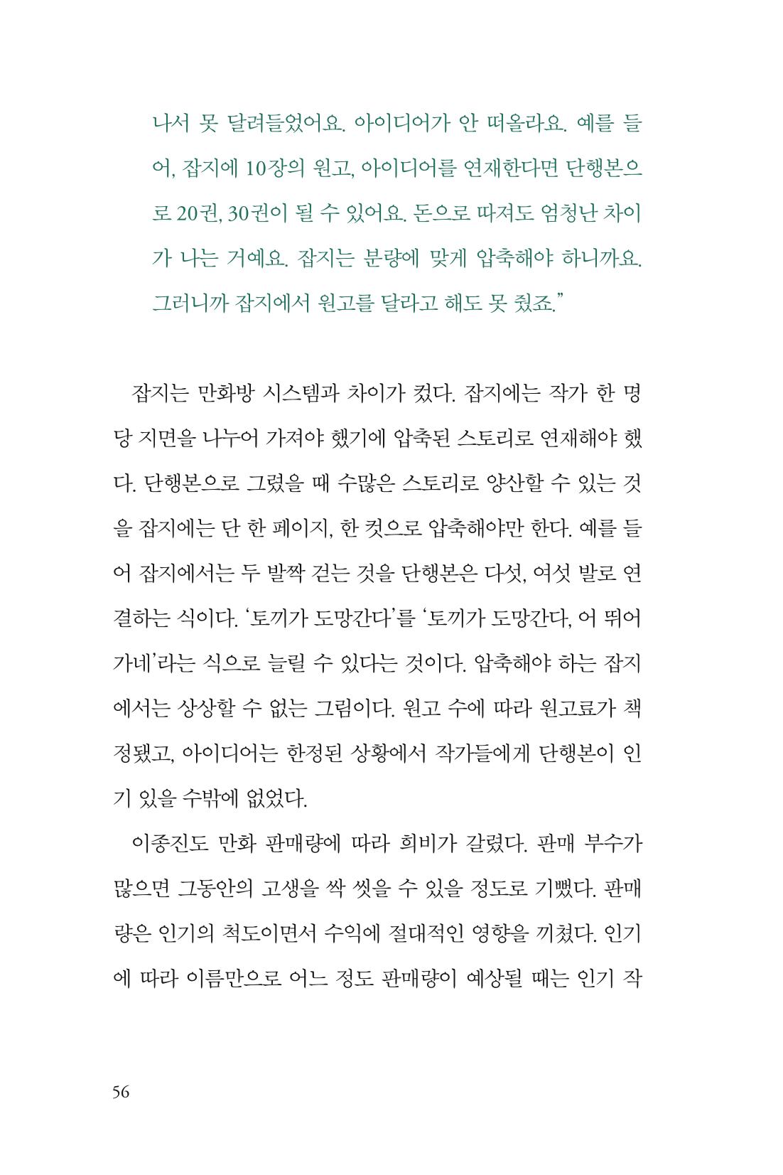 만화가휴먼라이브러리_이종진 56페이지