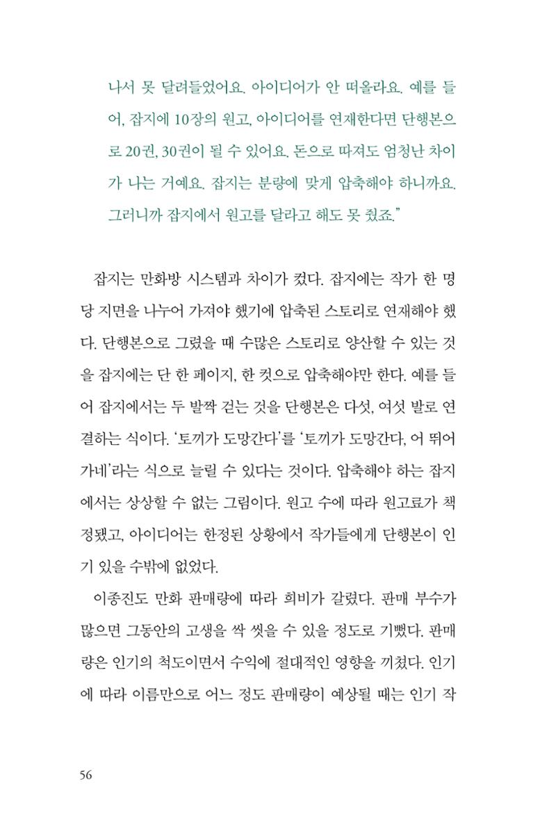 만화가휴먼라이브러리_이종진 56페이지