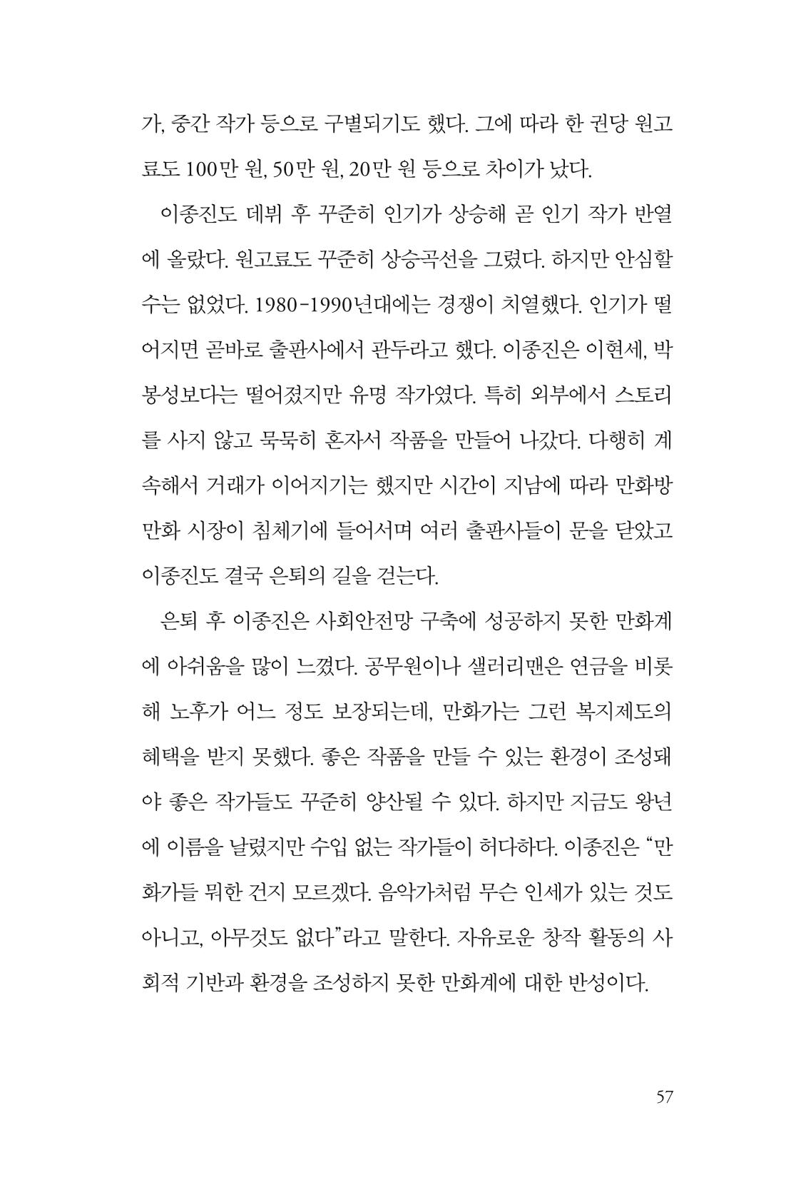 만화가휴먼라이브러리_이종진 57페이지