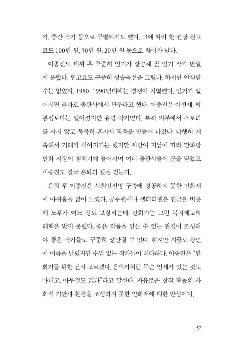 만화가휴먼라이브러리_이종진 57페이지