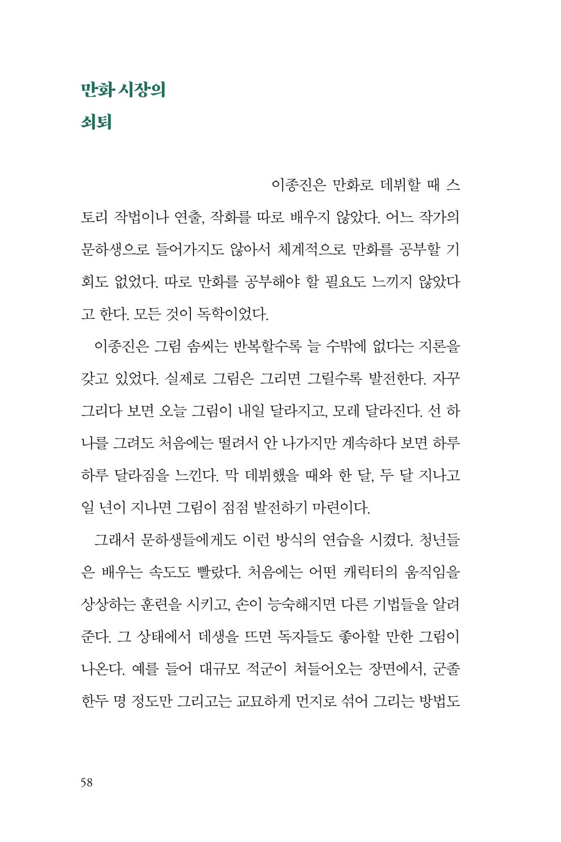 만화가휴먼라이브러리_이종진 58페이지