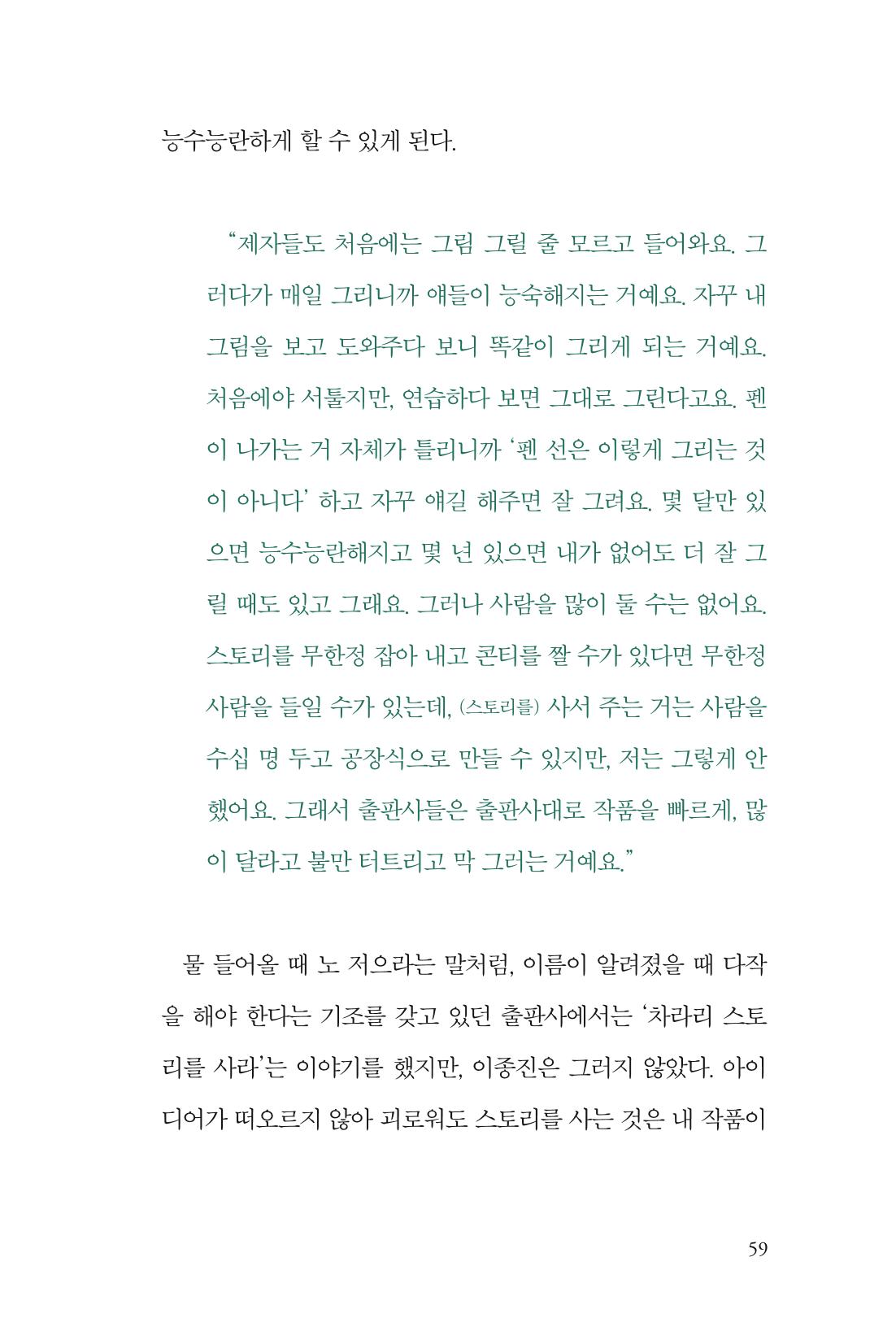 만화가휴먼라이브러리_이종진 59페이지
