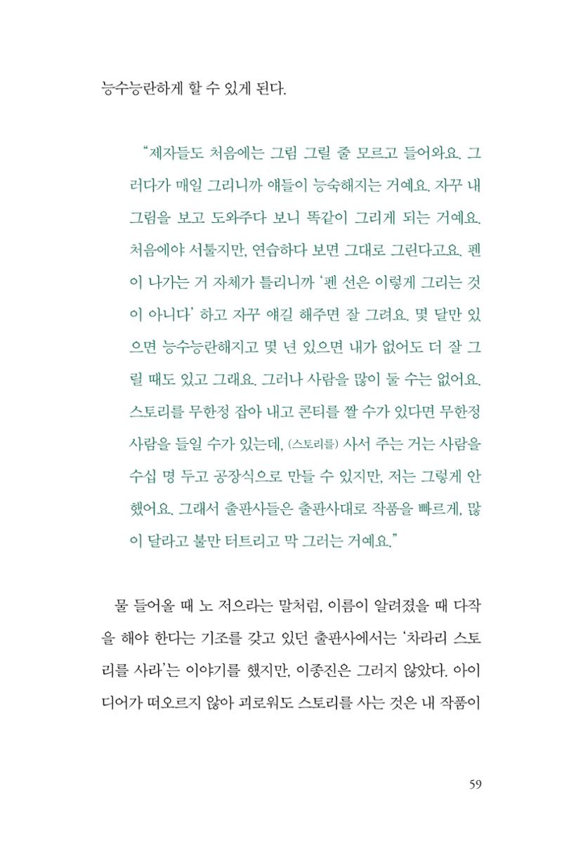 만화가휴먼라이브러리_이종진 59페이지