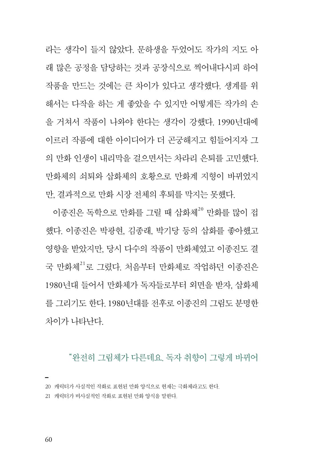 만화가휴먼라이브러리_이종진 60페이지
