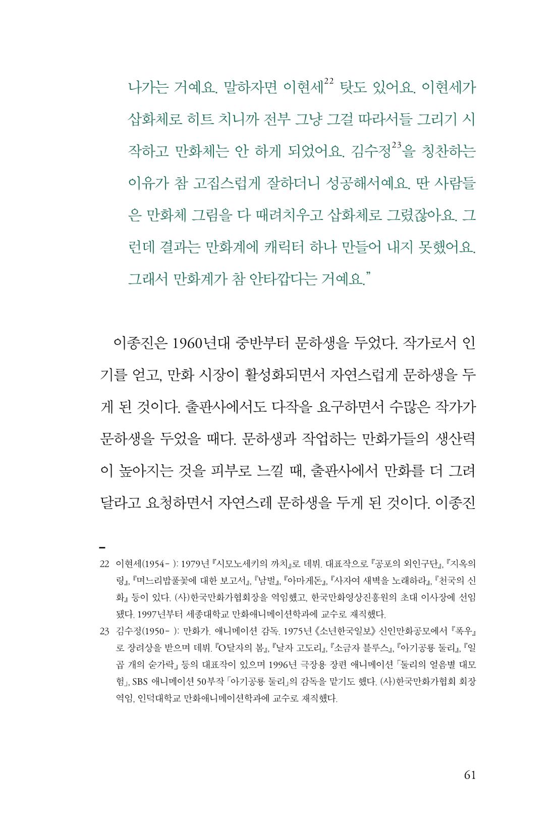 만화가휴먼라이브러리_이종진 61페이지