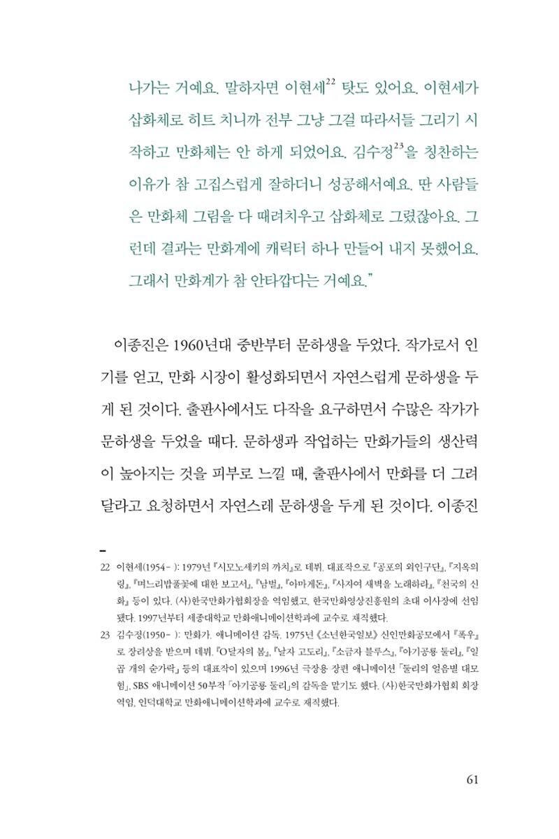 만화가휴먼라이브러리_이종진 61페이지