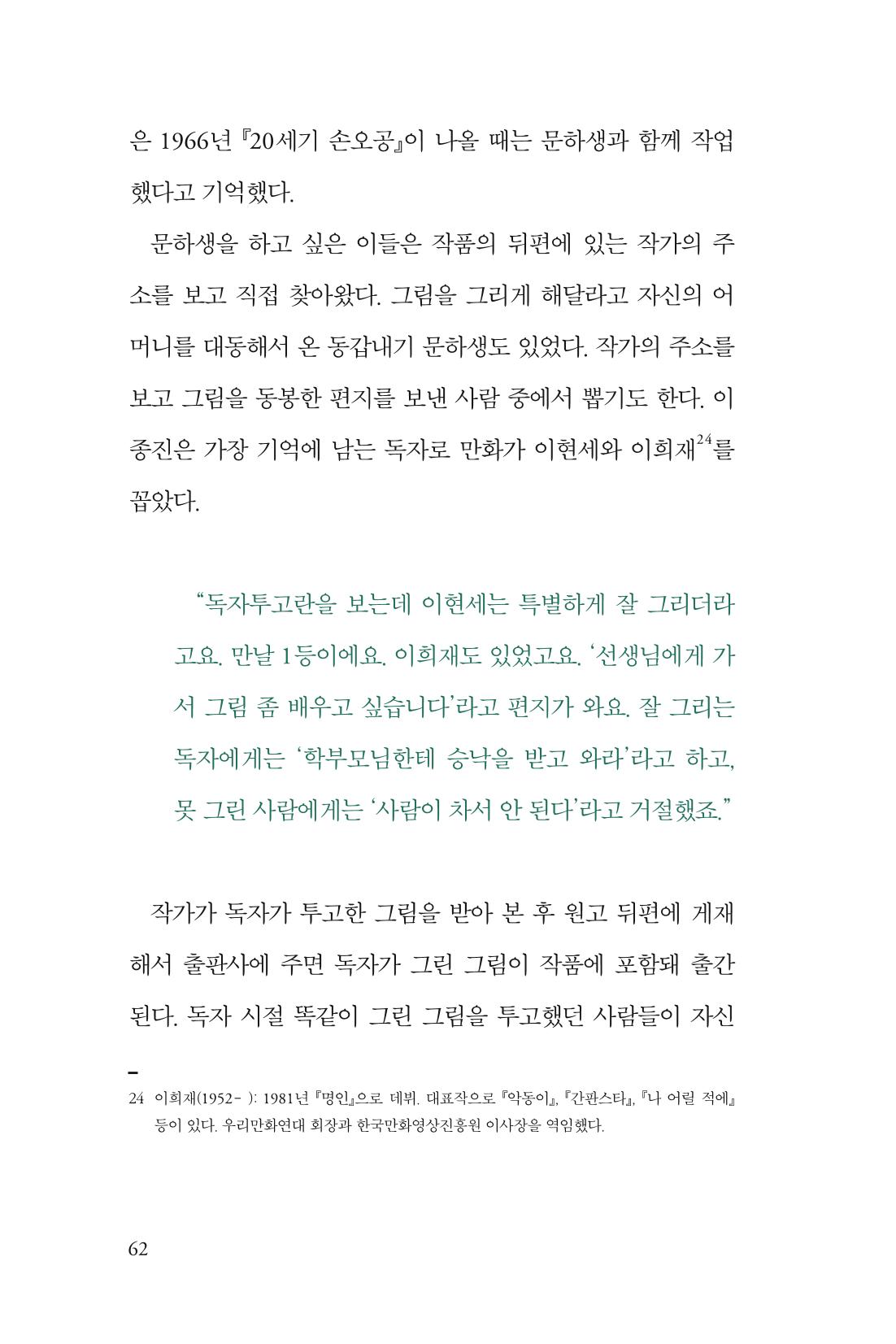 만화가휴먼라이브러리_이종진 62페이지