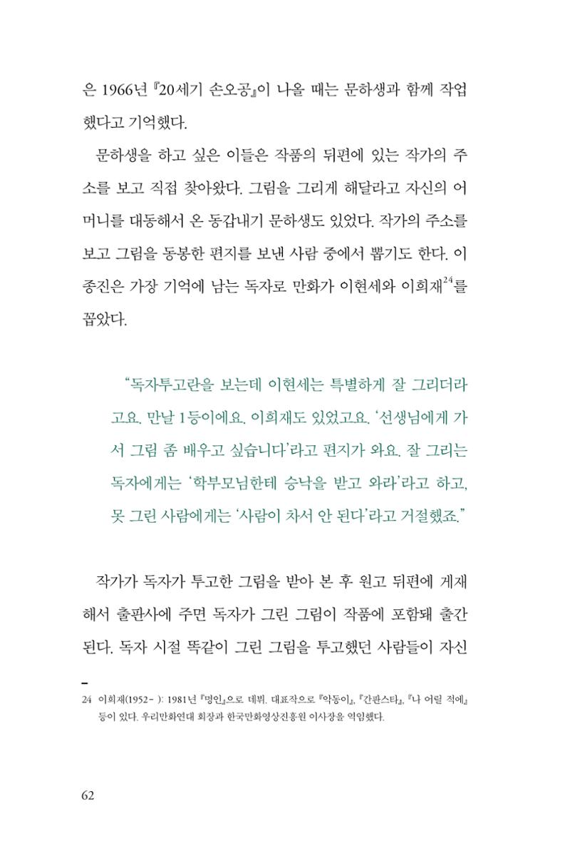 만화가휴먼라이브러리_이종진 62페이지
