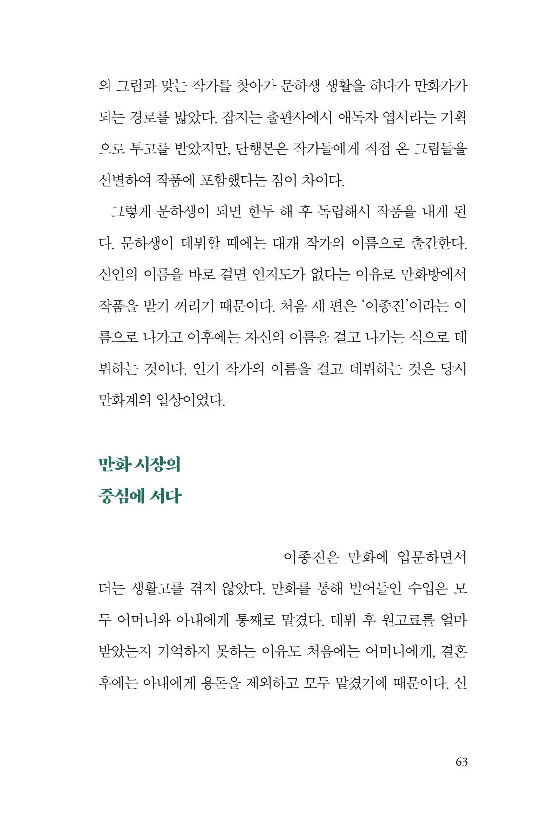 만화가휴먼라이브러리_이종진 63페이지
