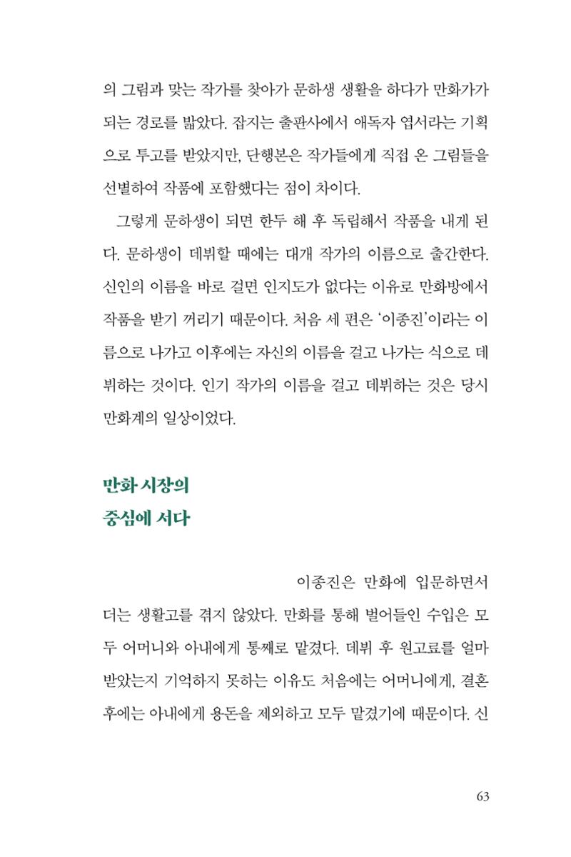 만화가휴먼라이브러리_이종진 63페이지