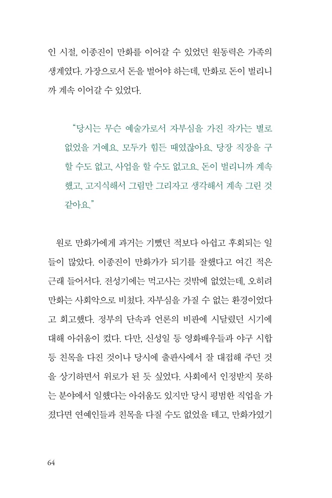 만화가휴먼라이브러리_이종진 64페이지