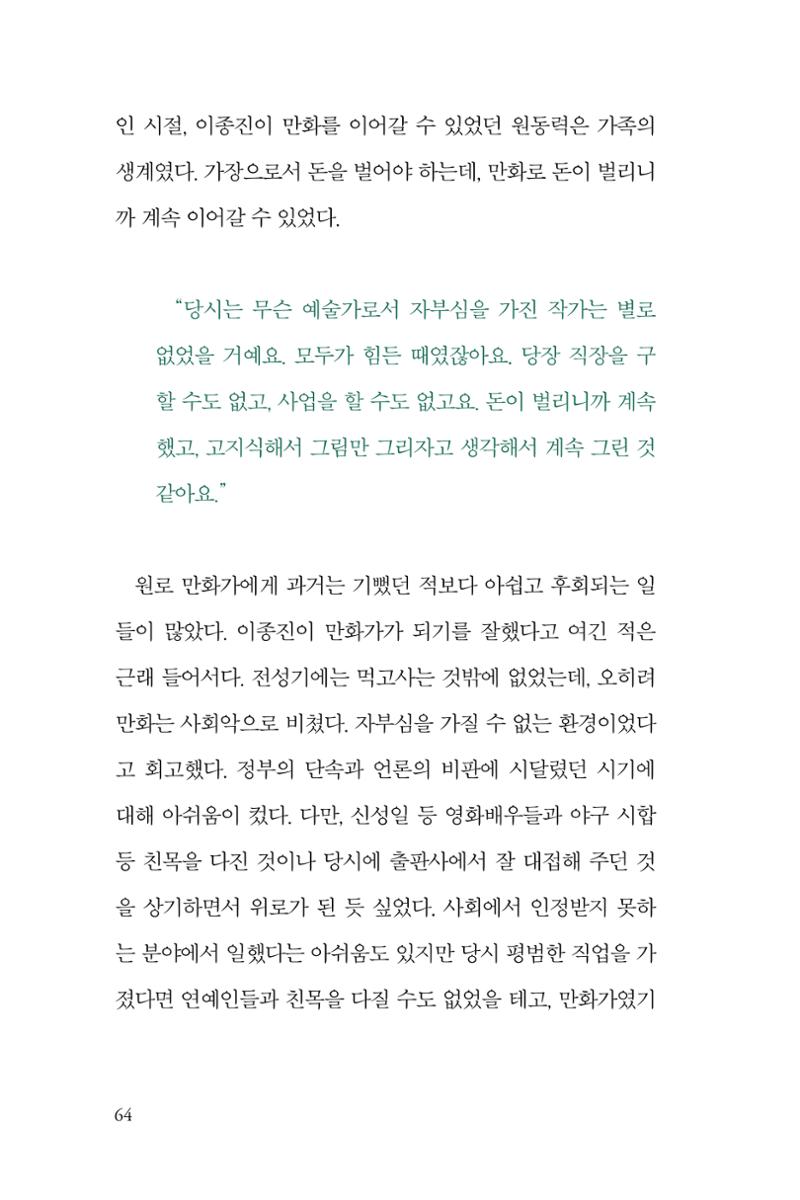 만화가휴먼라이브러리_이종진 64페이지