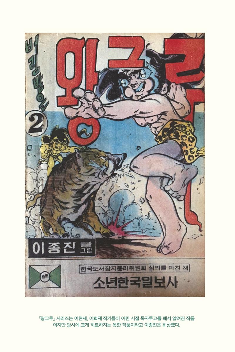 만화가휴먼라이브러리_이종진 66페이지