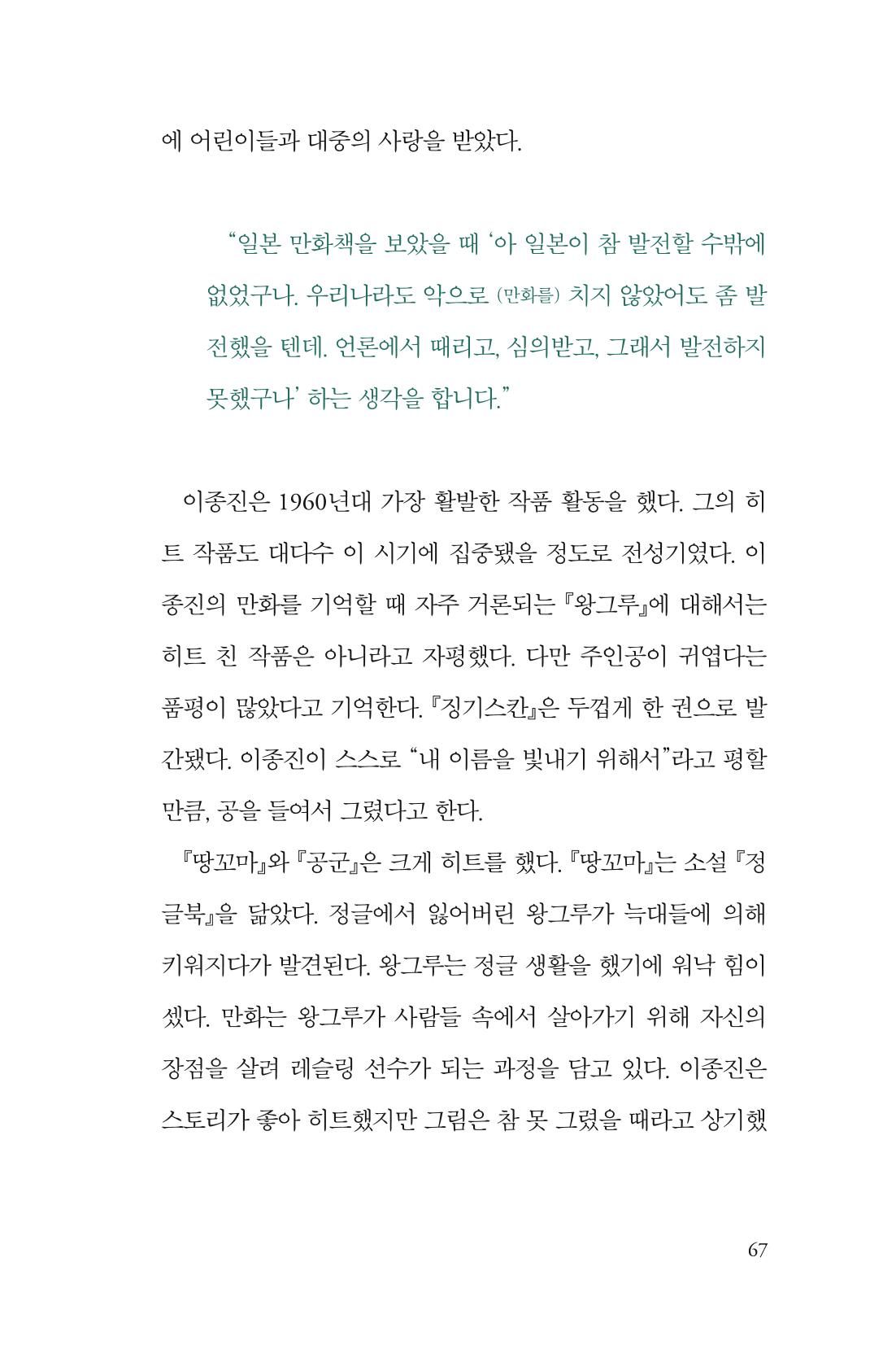 만화가휴먼라이브러리_이종진 67페이지