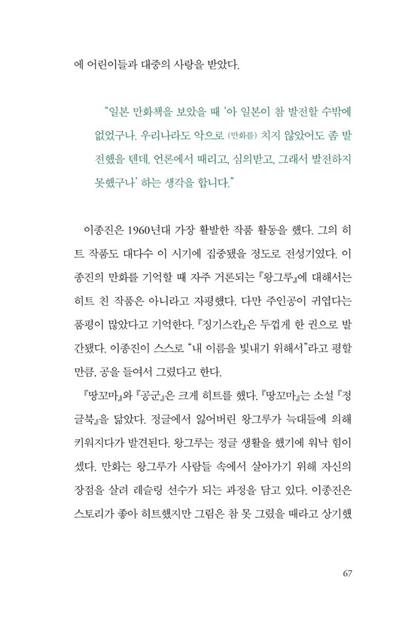 만화가휴먼라이브러리_이종진 67페이지
