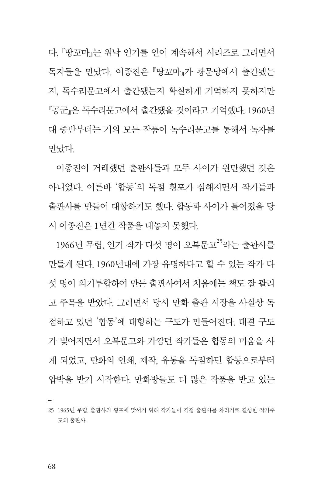 만화가휴먼라이브러리_이종진 68페이지