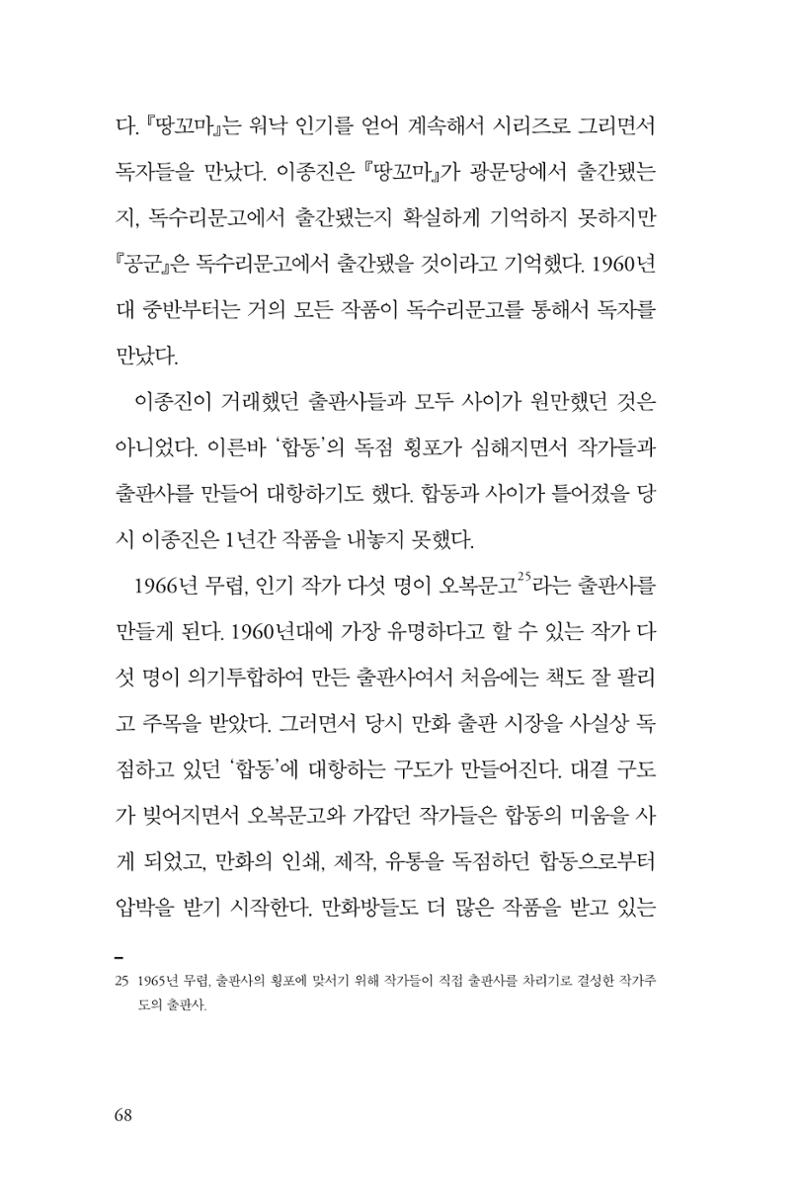 만화가휴먼라이브러리_이종진 68페이지