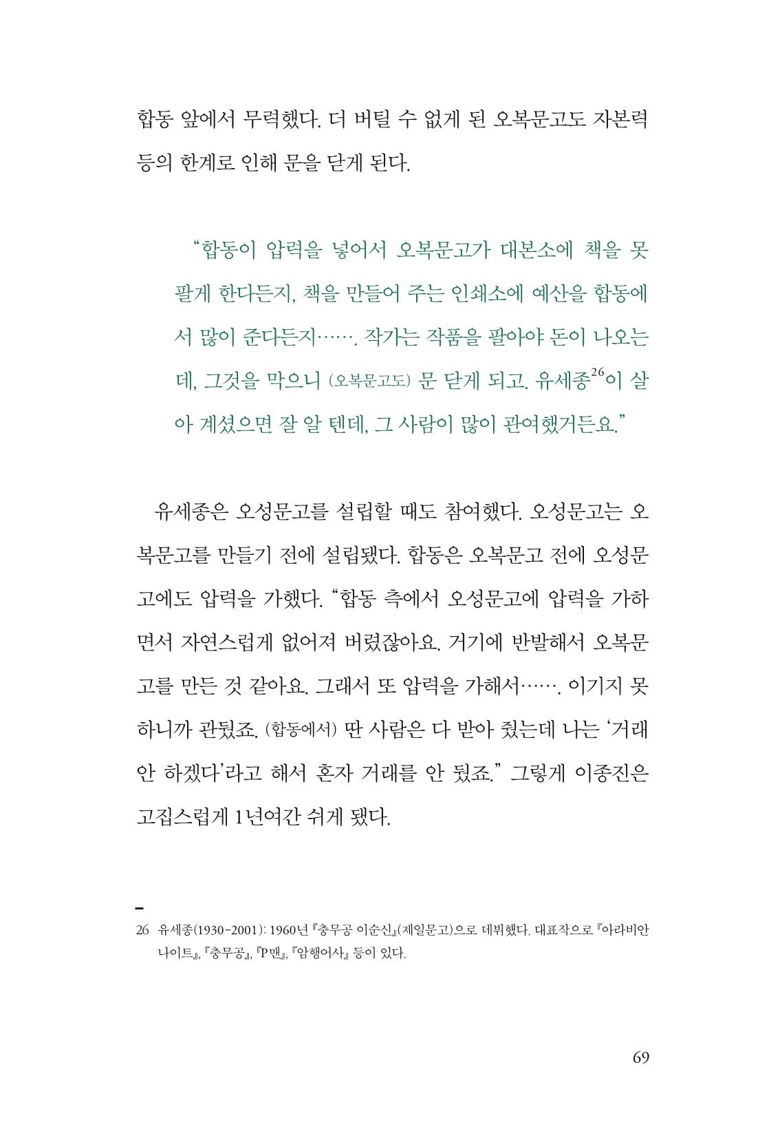 만화가휴먼라이브러리_이종진 69페이지