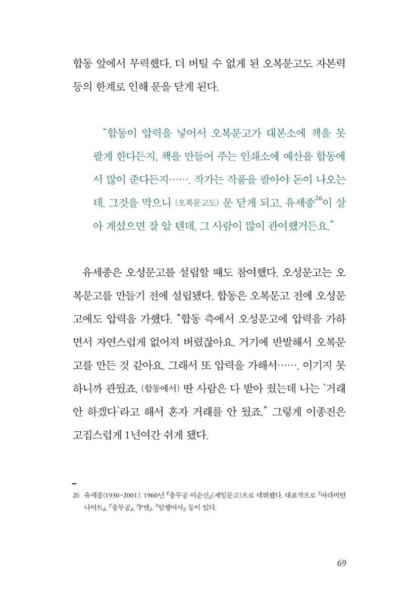 만화가휴먼라이브러리_이종진 69페이지