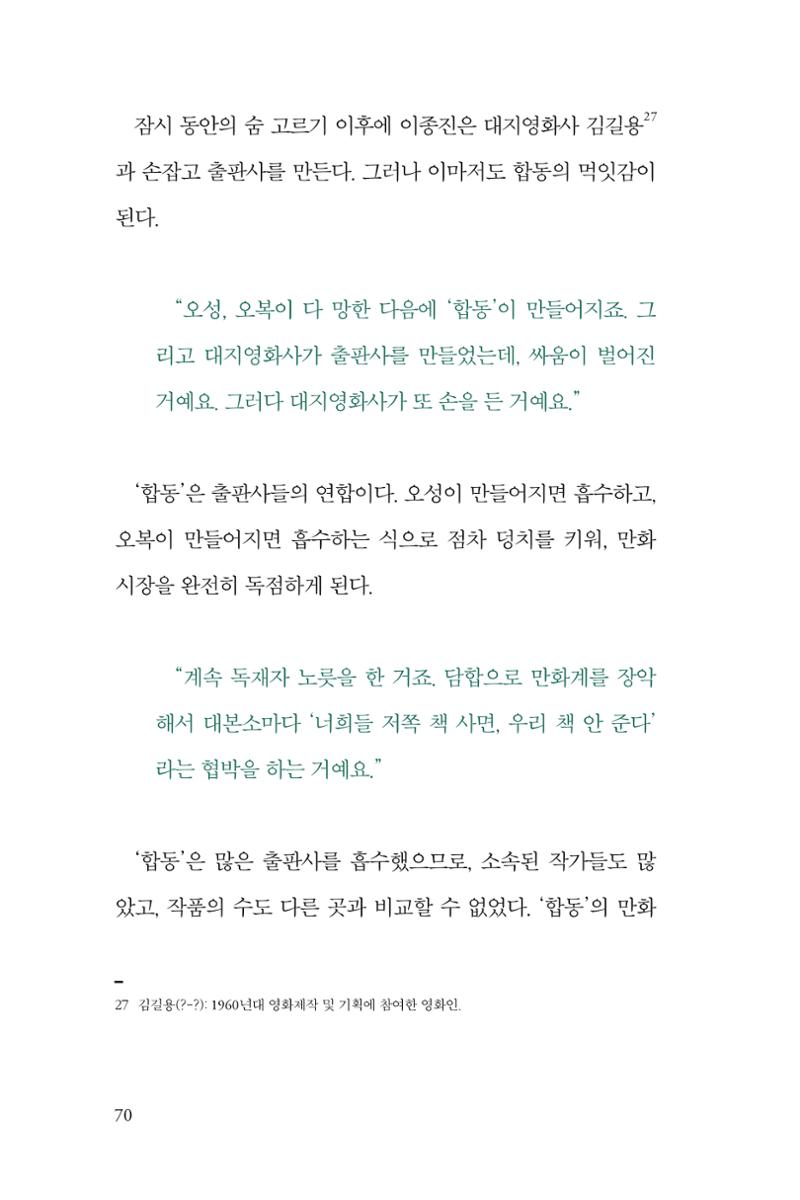 만화가휴먼라이브러리_이종진 70페이지