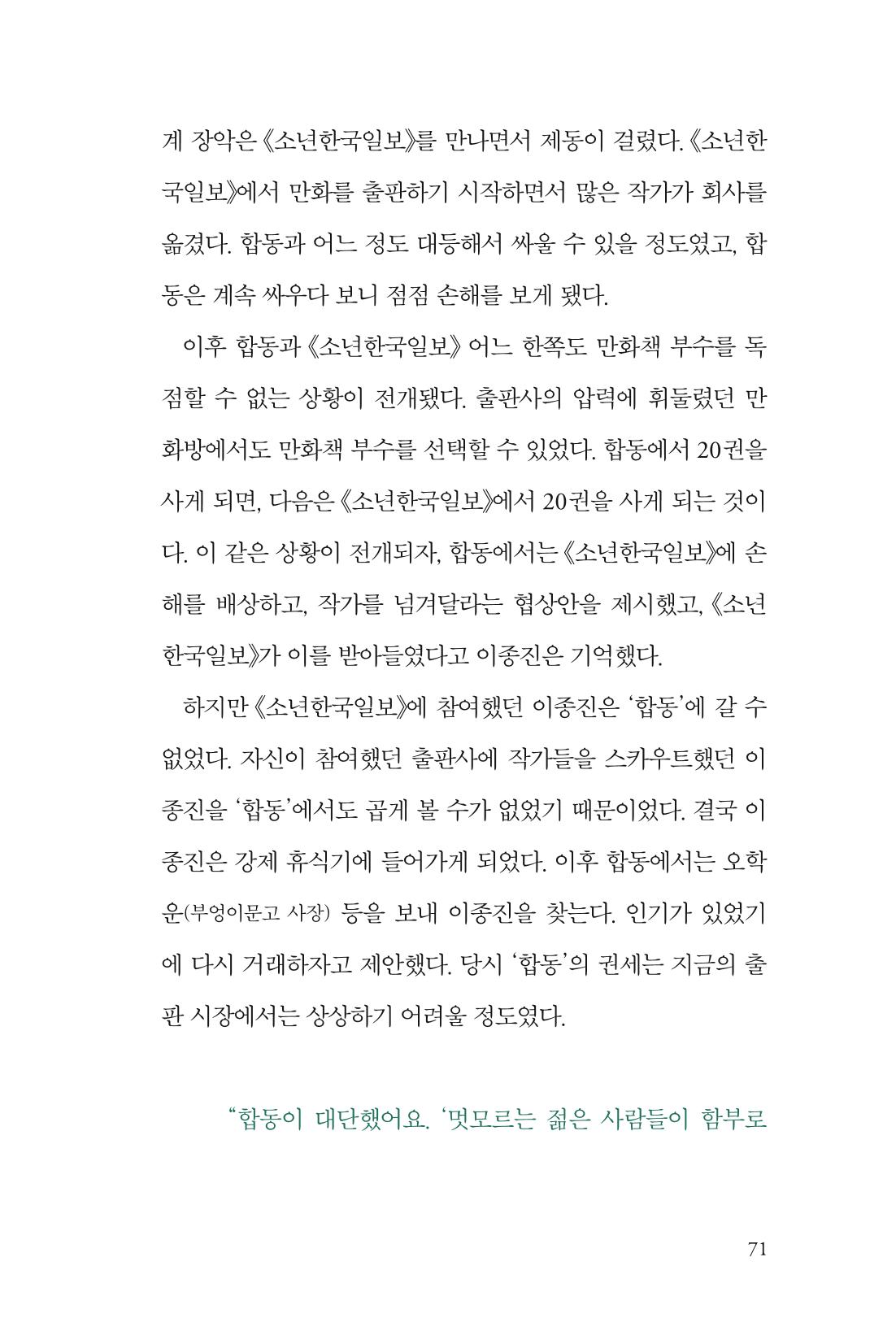 만화가휴먼라이브러리_이종진 71페이지