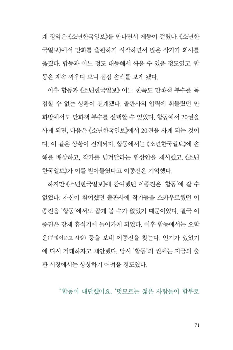 만화가휴먼라이브러리_이종진 71페이지