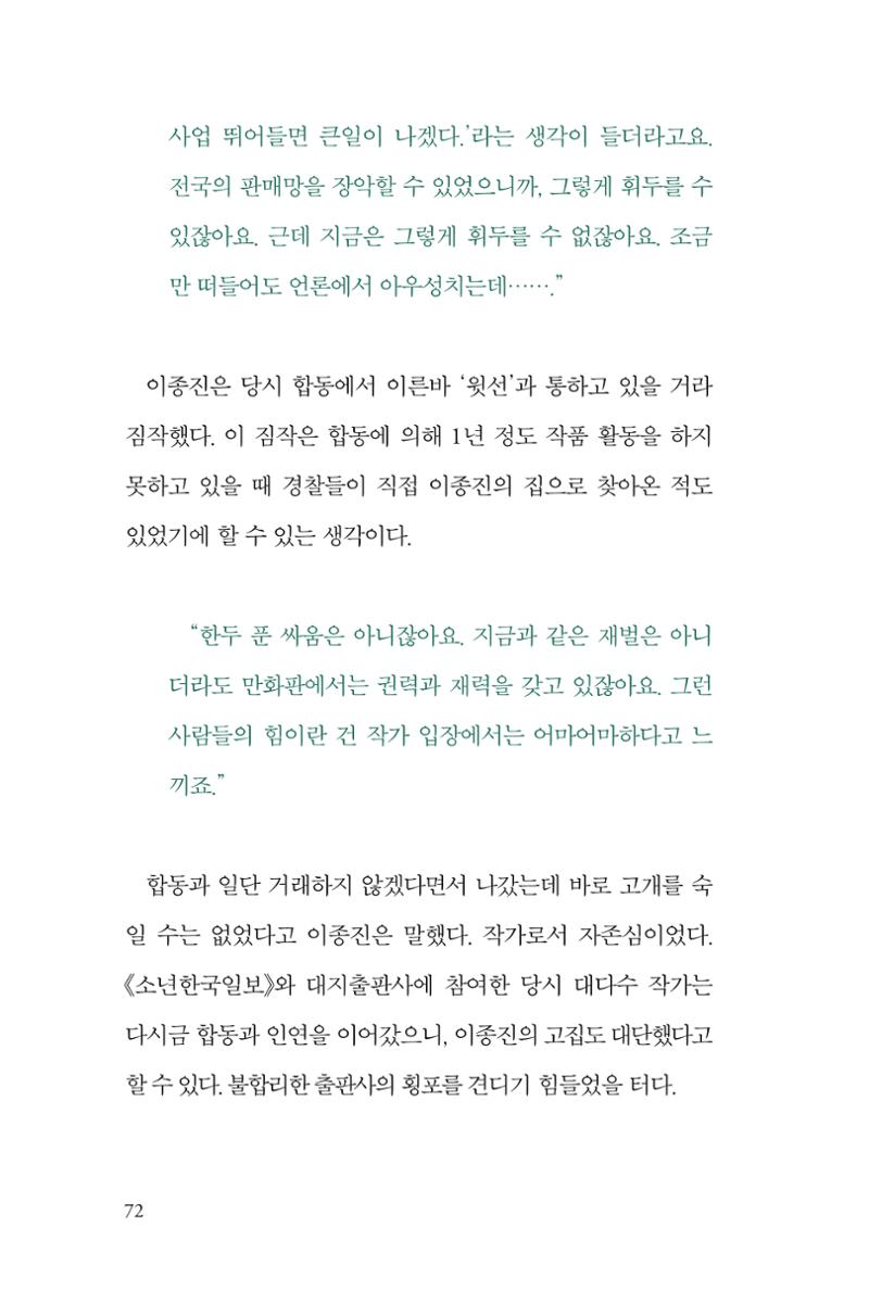 만화가휴먼라이브러리_이종진 72페이지