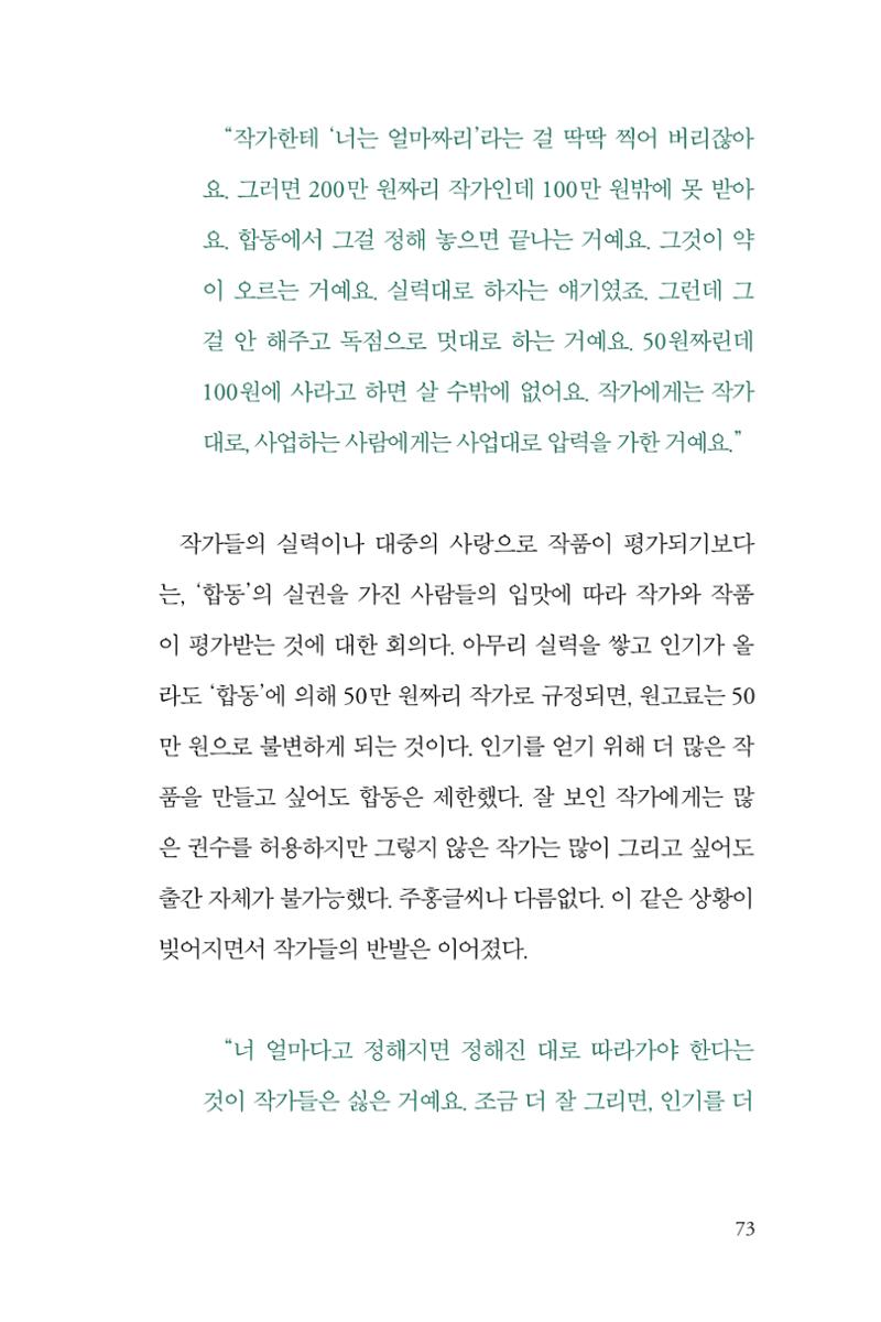 만화가휴먼라이브러리_이종진 73페이지