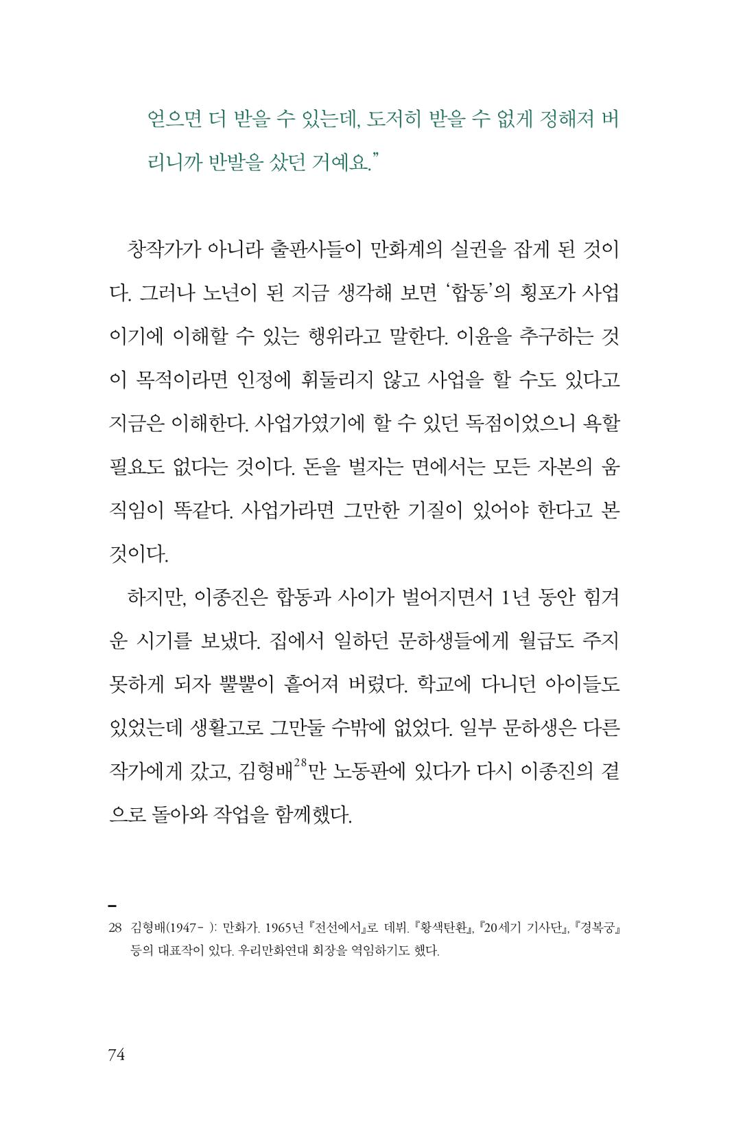 만화가휴먼라이브러리_이종진 74페이지