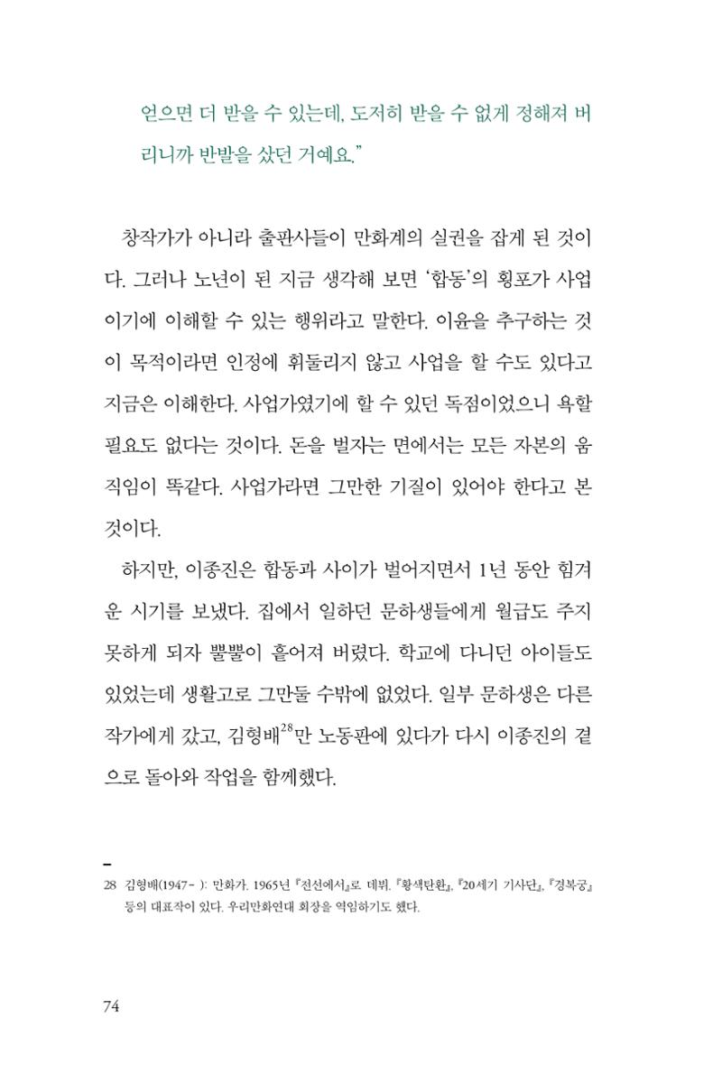 만화가휴먼라이브러리_이종진 74페이지