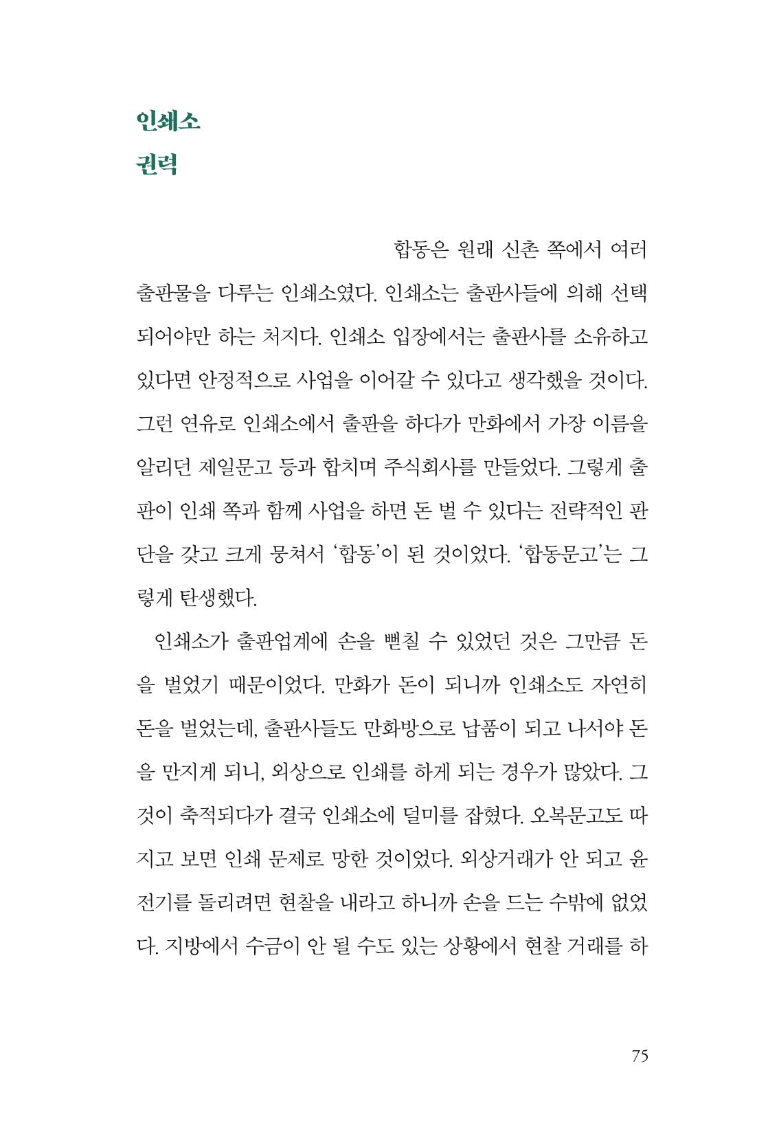 만화가휴먼라이브러리_이종진 75페이지