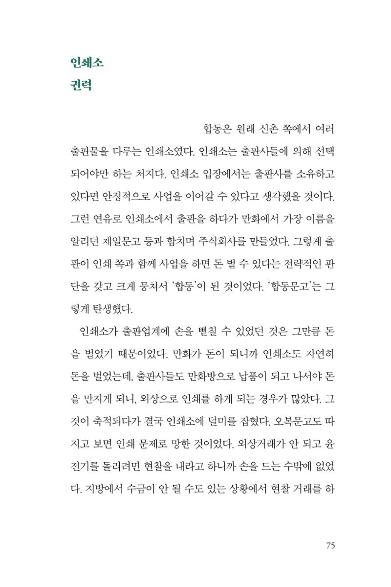 만화가휴먼라이브러리_이종진 75페이지