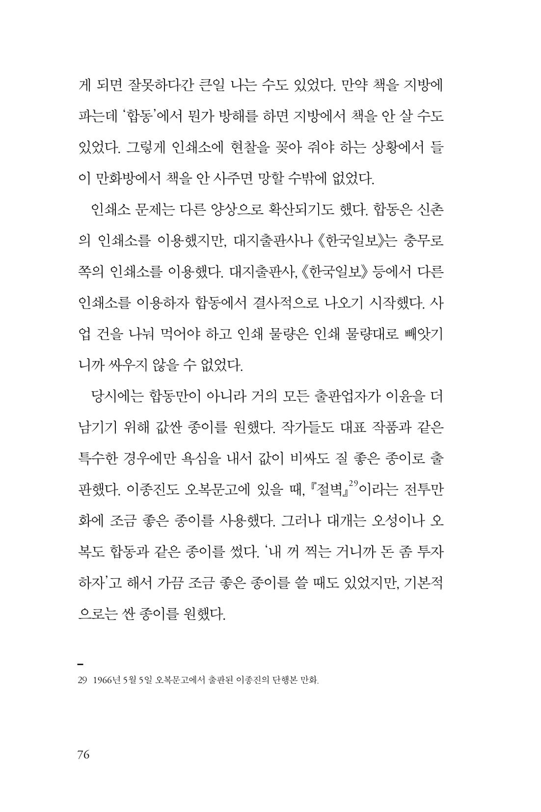만화가휴먼라이브러리_이종진 76페이지