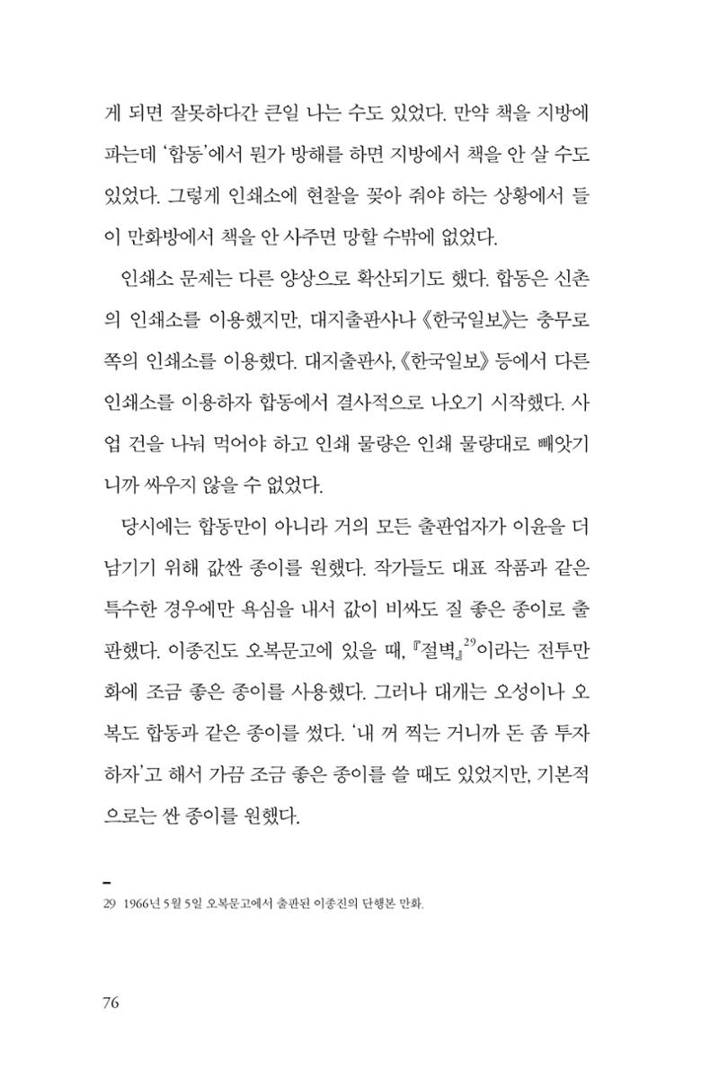 만화가휴먼라이브러리_이종진 76페이지