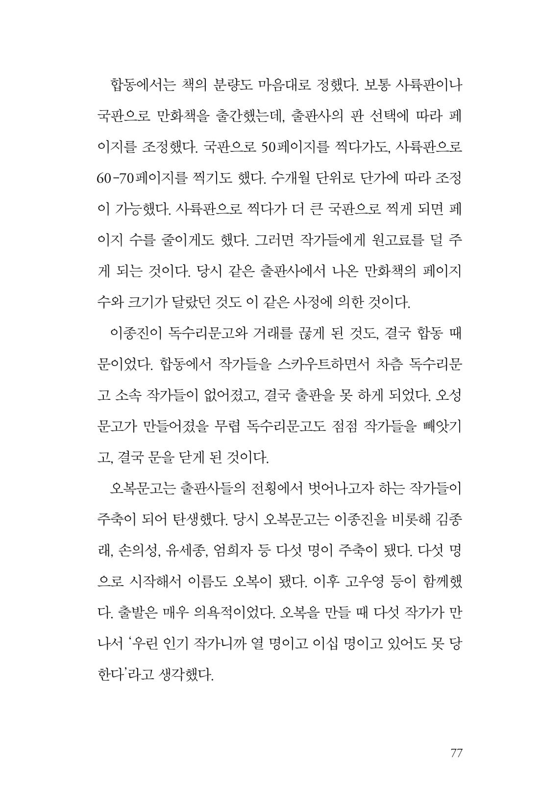 만화가휴먼라이브러리_이종진 77페이지