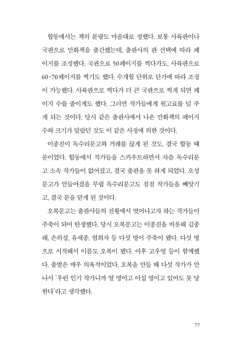 만화가휴먼라이브러리_이종진 77페이지