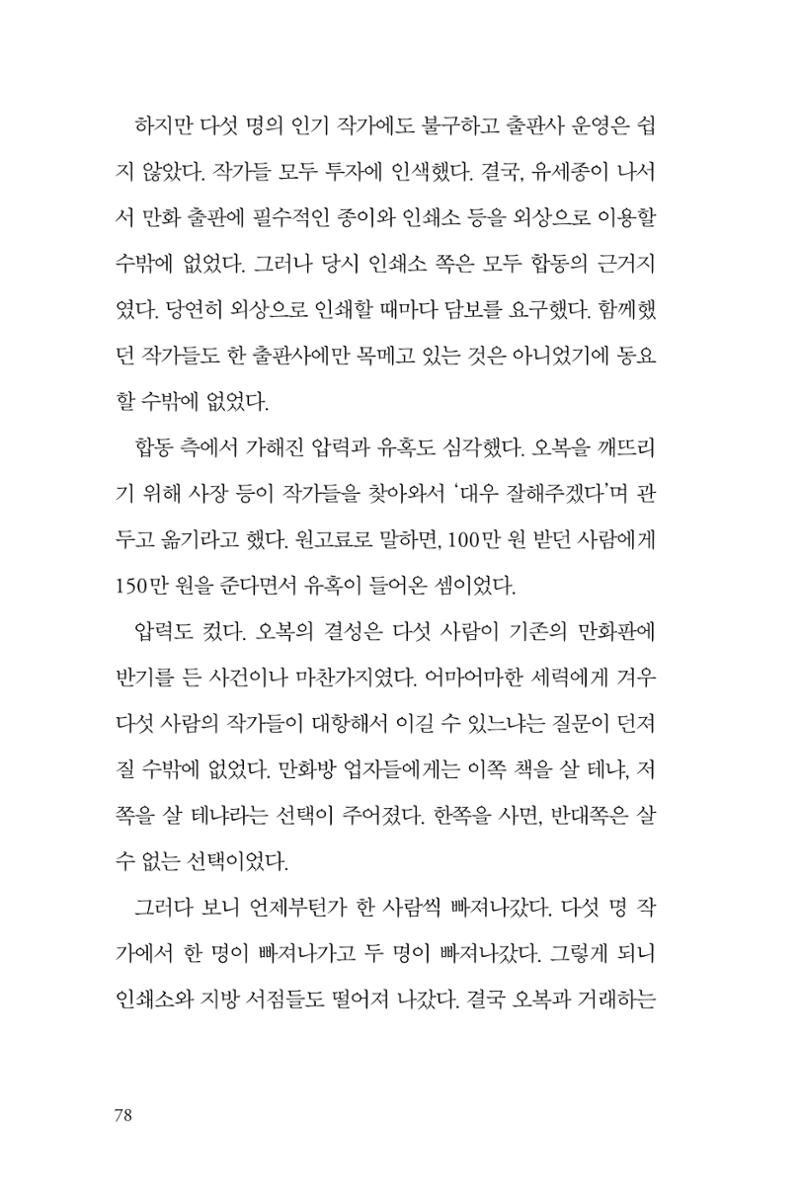 만화가휴먼라이브러리_이종진 78페이지