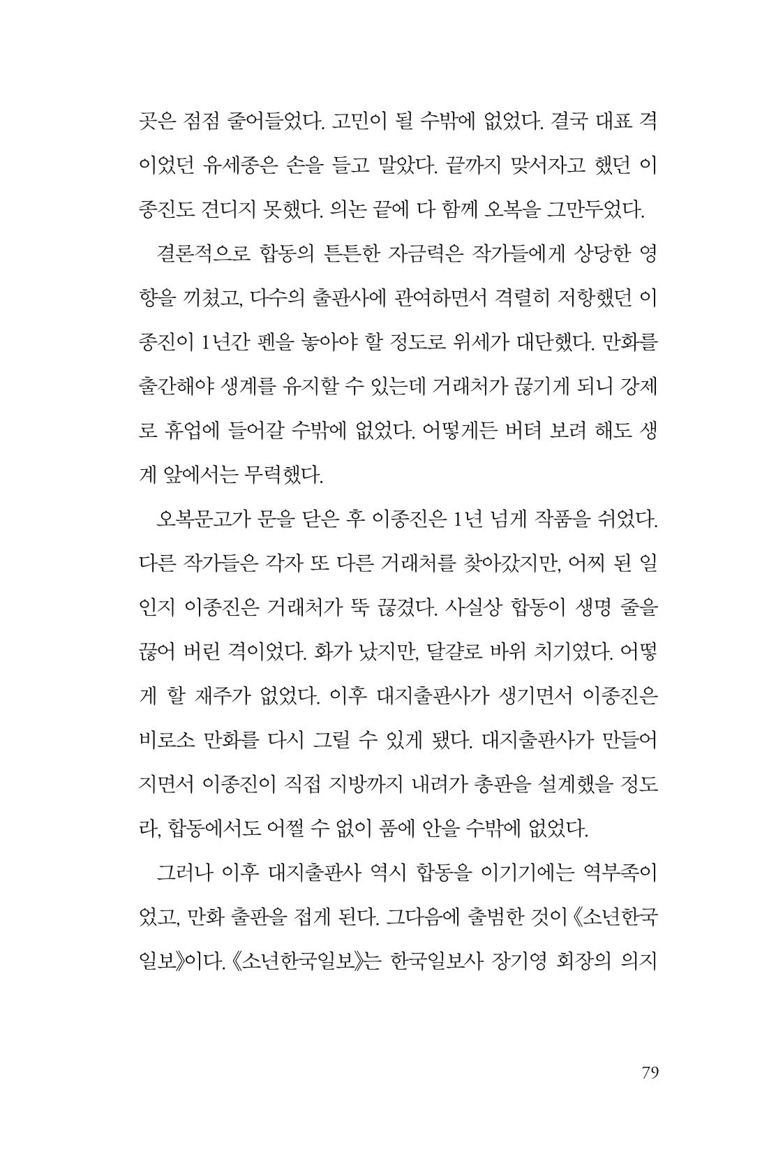 만화가휴먼라이브러리_이종진 79페이지