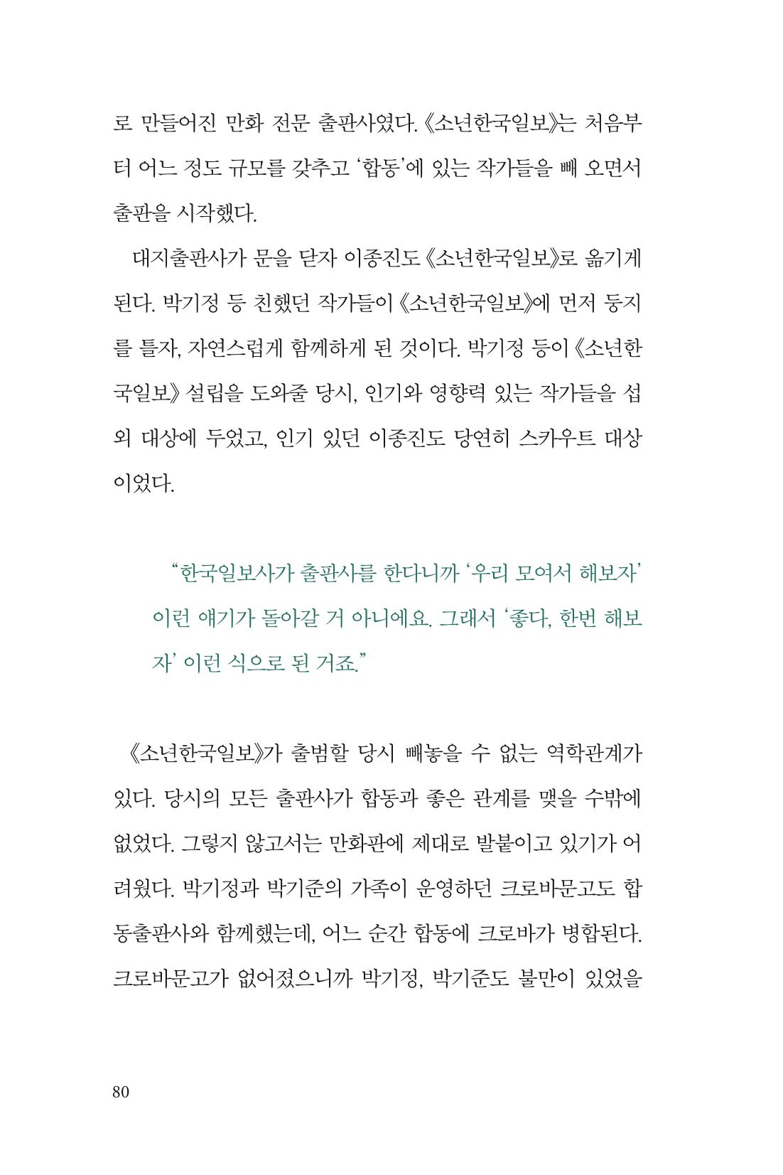 만화가휴먼라이브러리_이종진 80페이지