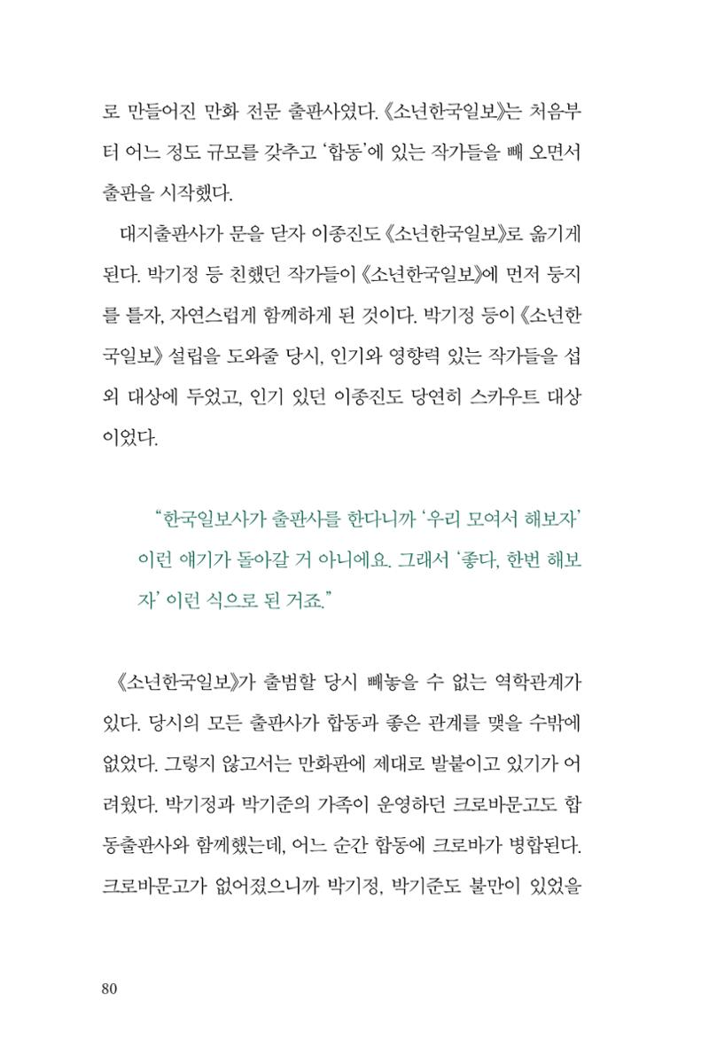 만화가휴먼라이브러리_이종진 80페이지