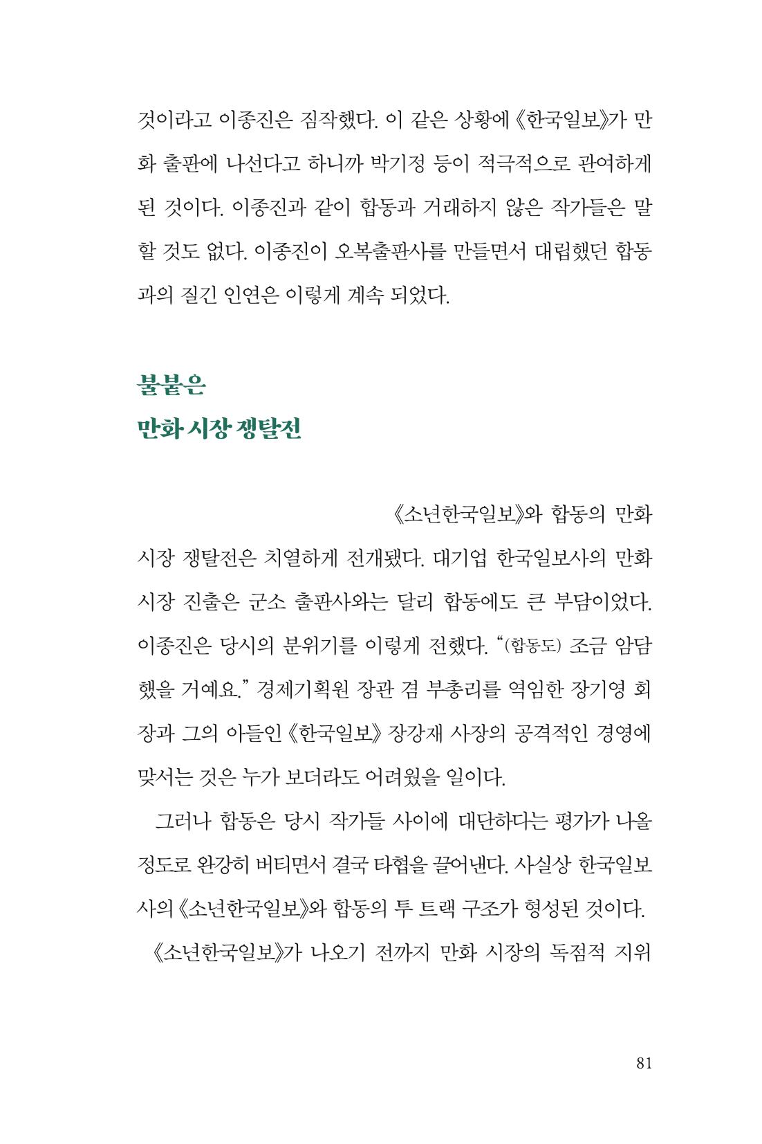만화가휴먼라이브러리_이종진 81페이지