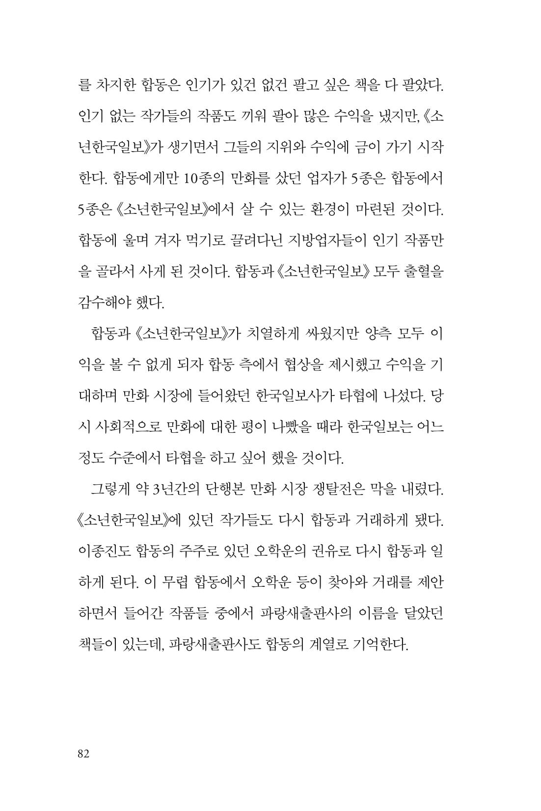만화가휴먼라이브러리_이종진 82페이지